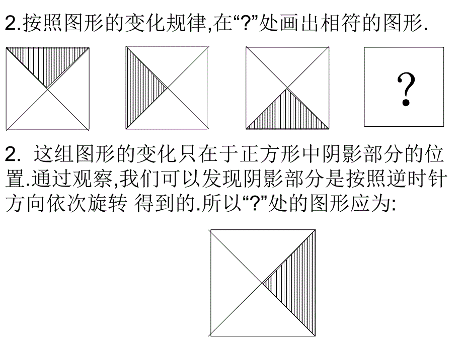 《在图形中找规律》PPT课件.ppt_第3页