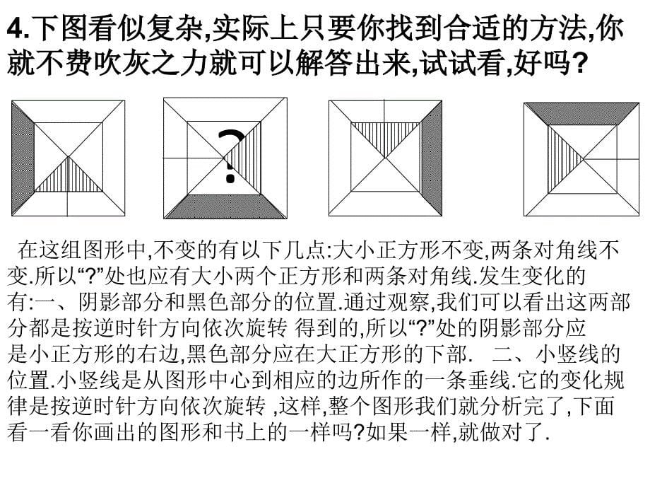 《在图形中找规律》PPT课件.ppt_第5页