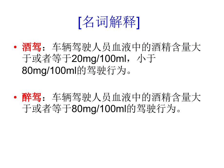 道路交通安全法讲座.ppt_第3页