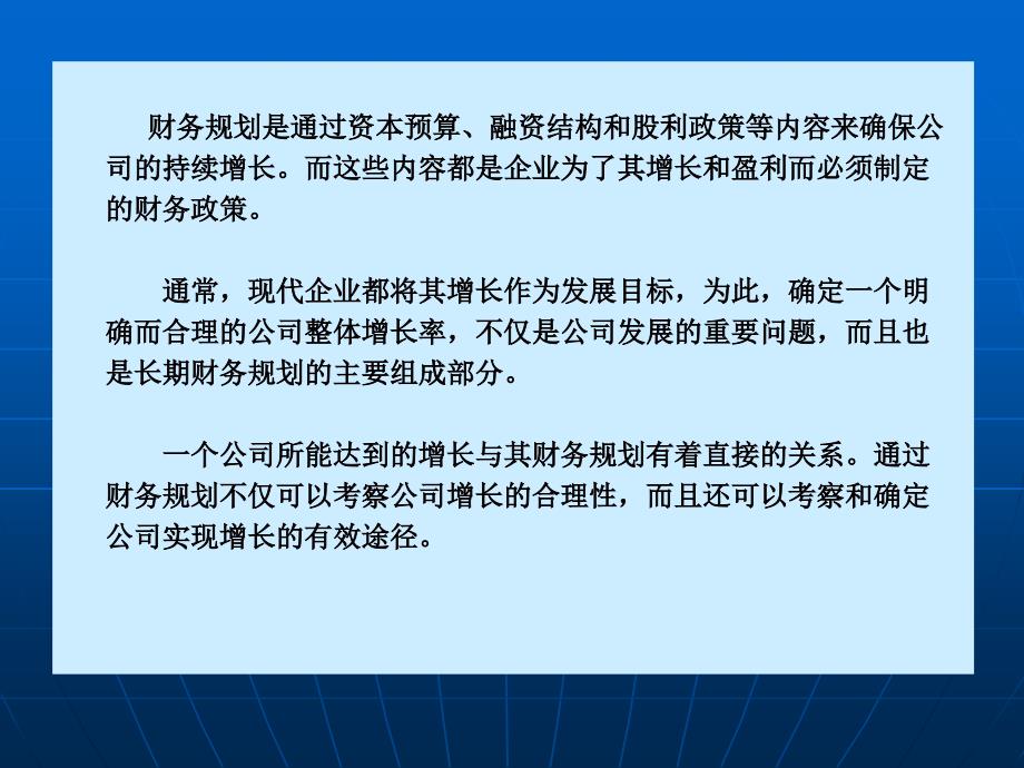 第九章长期财务规划_第3页