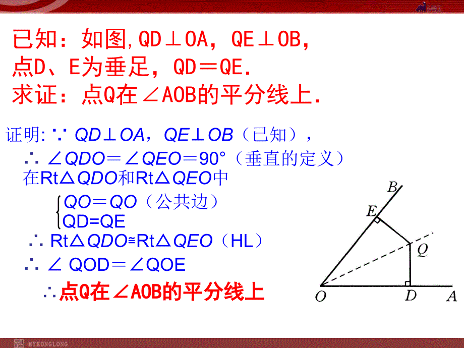 角平分线的性质课件(新人教版八年级上册).ppt_第4页