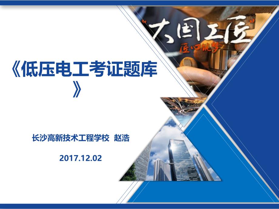 低压电工考试题库.ppt_第1页