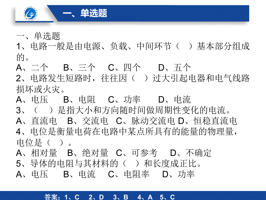 低压电工考试题库.ppt_第2页