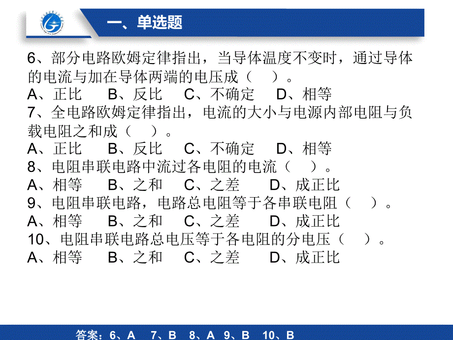 低压电工考试题库.ppt_第3页