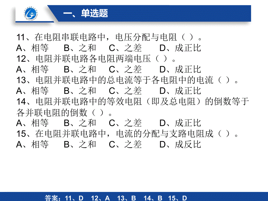 低压电工考试题库.ppt_第4页