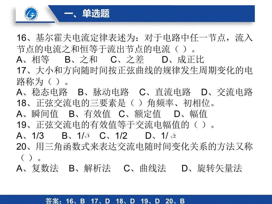 低压电工考试题库.ppt_第5页