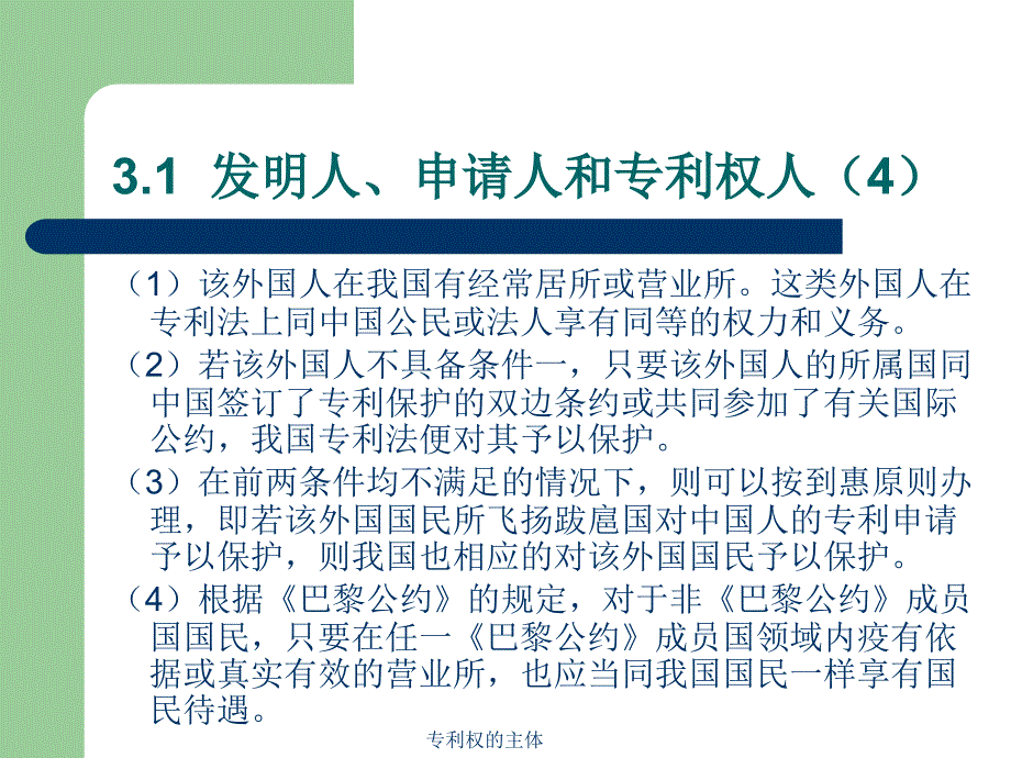 专利权的主体课件_第4页