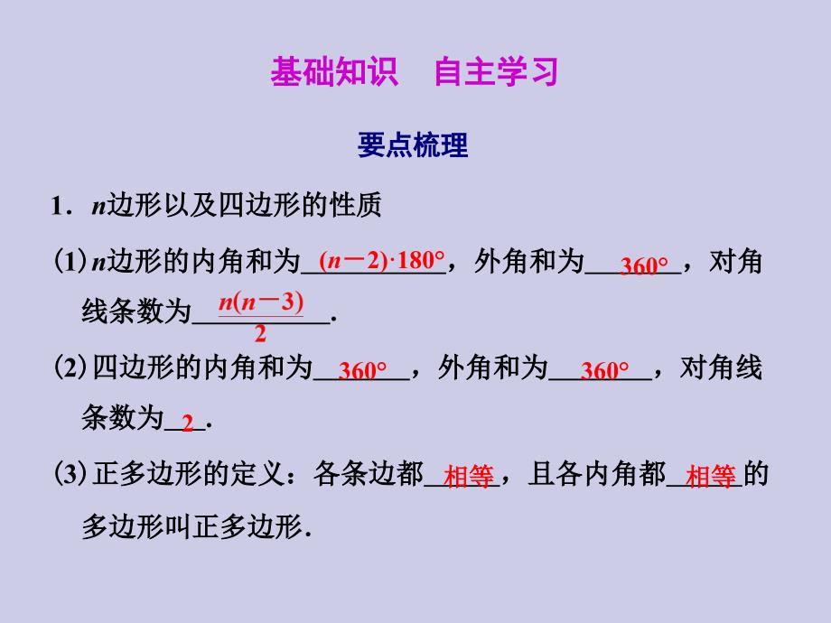 中考数学复习第五章基本图形第23课平行四边形.ppt_第2页