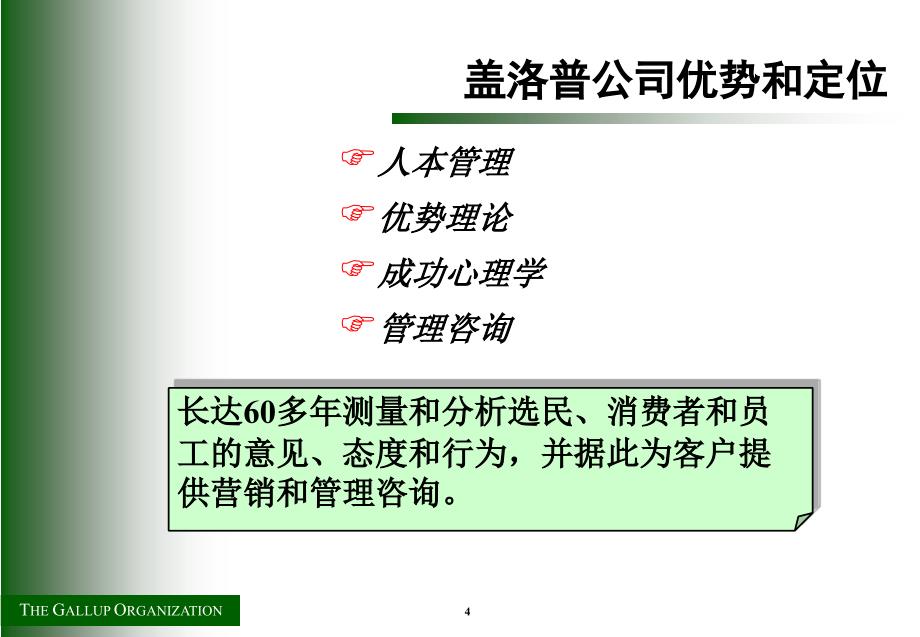 盖洛普Q12员工敬业度调查PPT_第4页