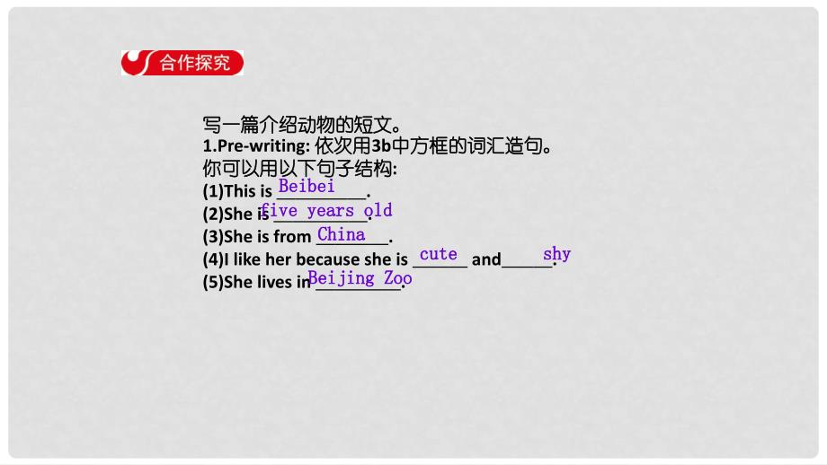 七年级英语下册 Unit 5 Why do you like pandas Section B（3a3b）导学课件 （新版）人教新目标版_第2页