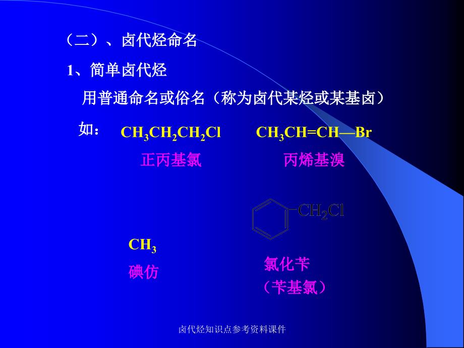 卤代烃知识点参考资料课件_第4页