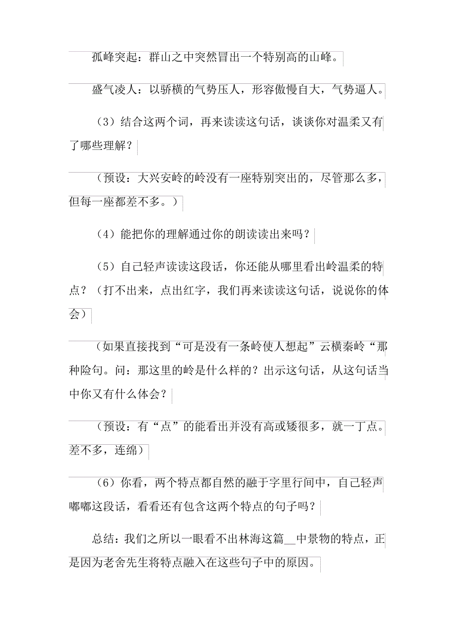 关于林海教案三篇_第4页