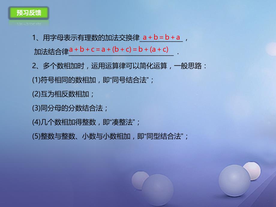 七年级数学上册1.4.2有理数的加法课件新版北京课改版_第4页