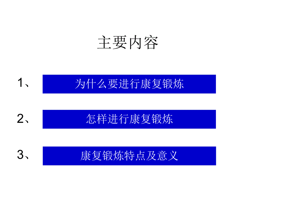 脑梗塞活动与肢体功能锻炼_第2页