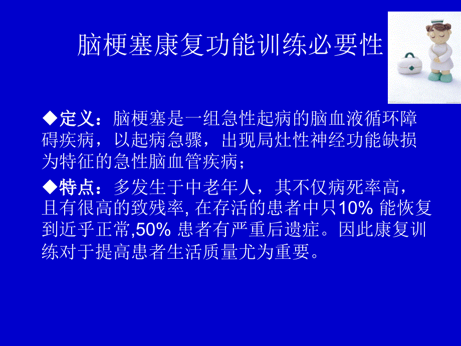 脑梗塞活动与肢体功能锻炼_第3页