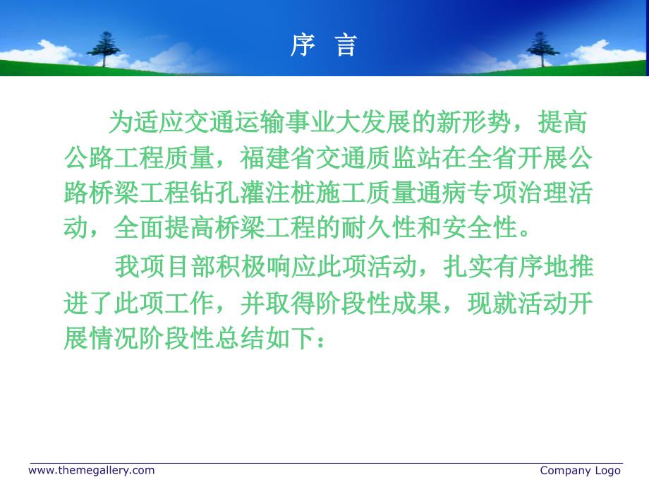 6钻孔灌注桩质量通病治理活动总结选编_第2页