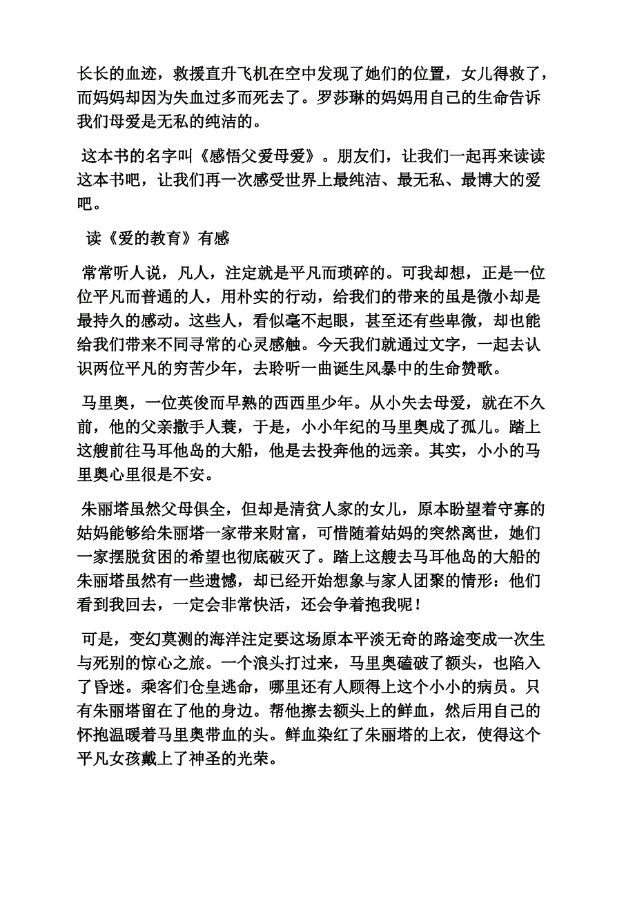 父爱母爱的读书笔记_第3页