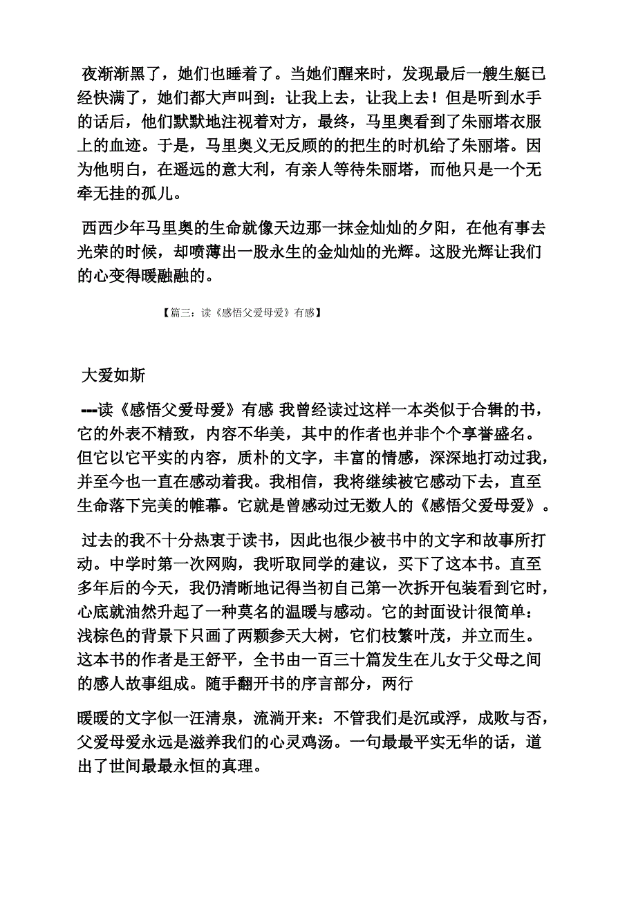 父爱母爱的读书笔记_第4页