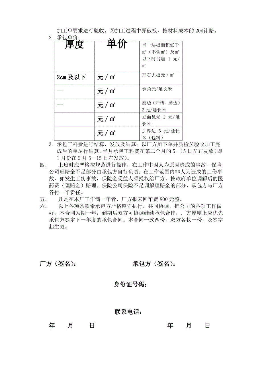 石材切边承包合同_第2页