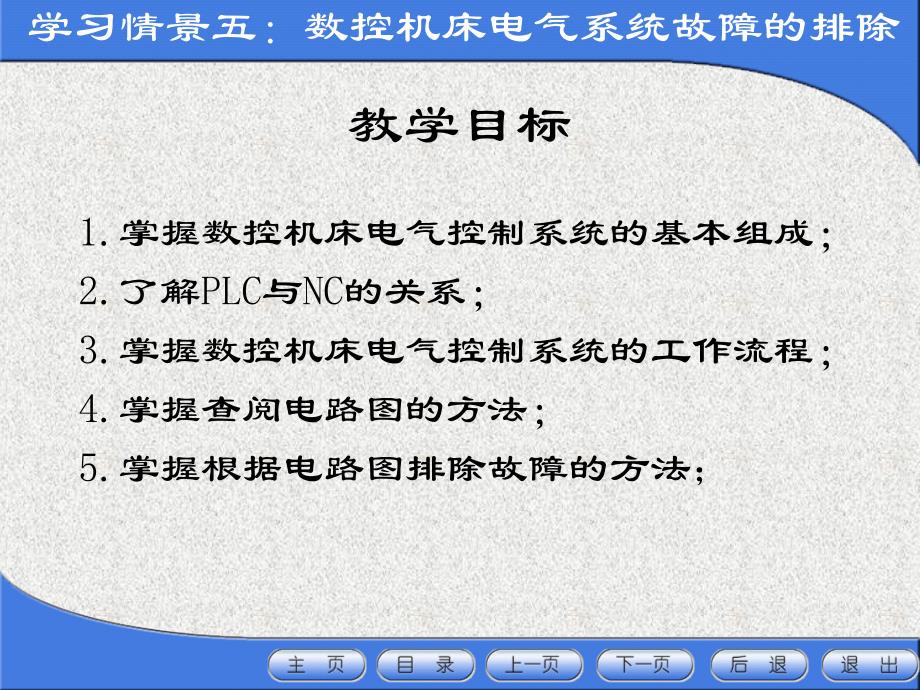 数控机床电气系统PPT课件_第3页