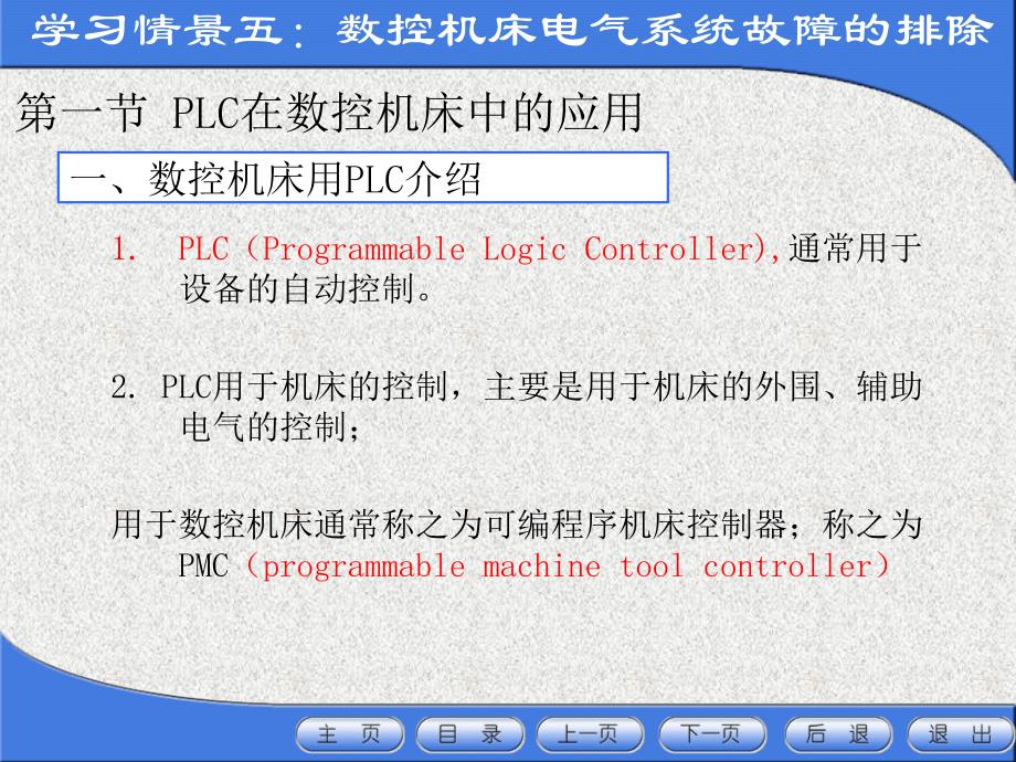 数控机床电气系统PPT课件_第4页