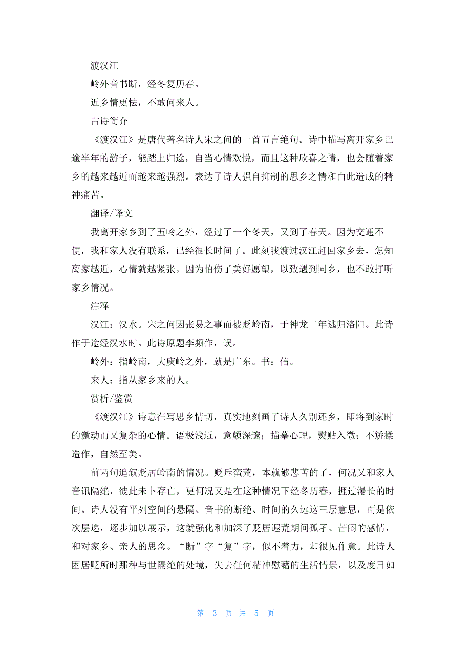 《渡汉江》原文翻译及赏析最新2篇_第3页