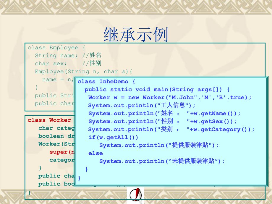 java课件-继承和多态.ppt_第3页