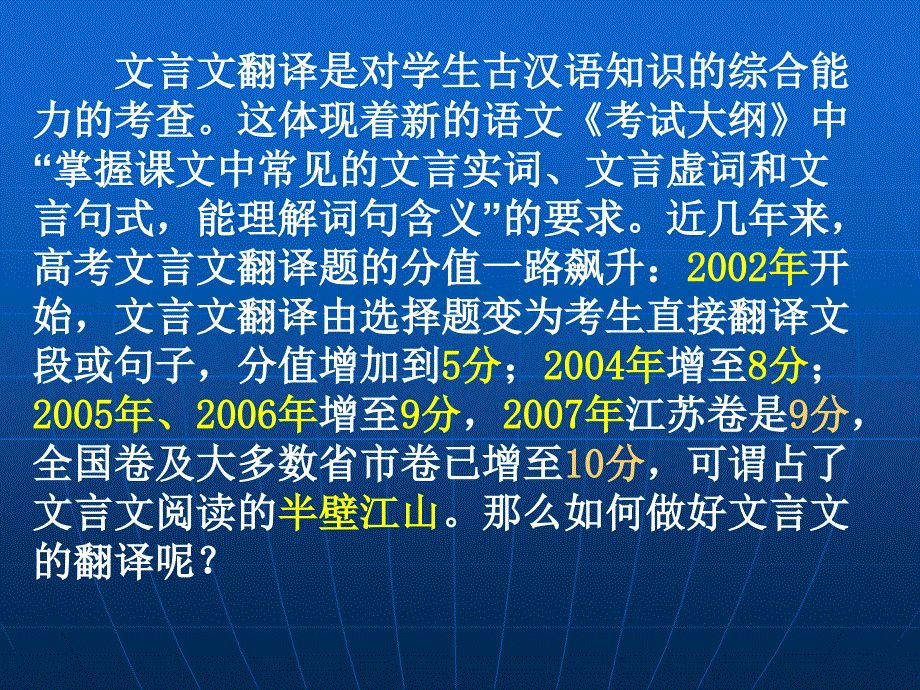 高三语文复习课件：文言文翻译的常见方法_第2页