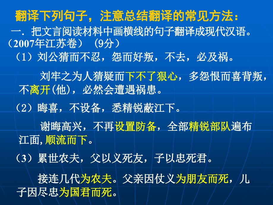 高三语文复习课件：文言文翻译的常见方法_第3页