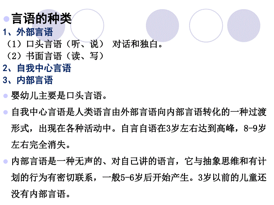 第二讲婴幼儿语言能力感知认知与社会适应性的发展规律及特点_第4页