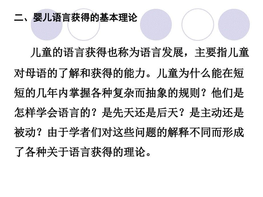 第二讲婴幼儿语言能力感知认知与社会适应性的发展规律及特点_第5页