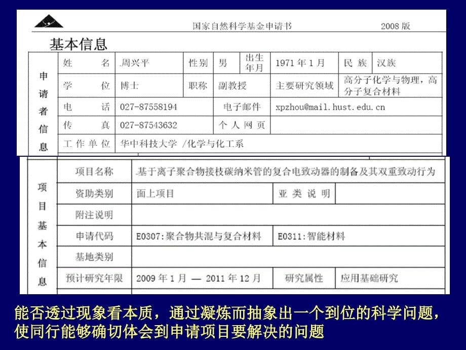 国家自然科学基金的写法.ppt_第5页