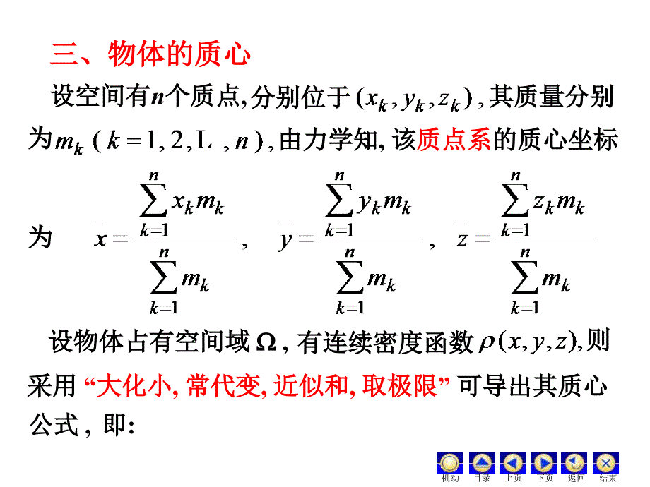 6重积分的应用_第2页