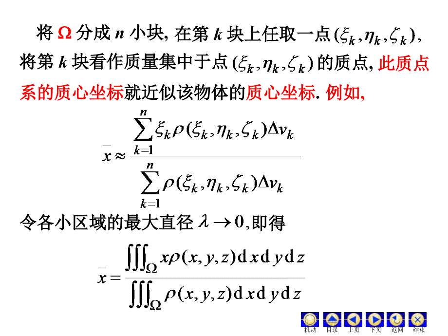 6重积分的应用_第3页