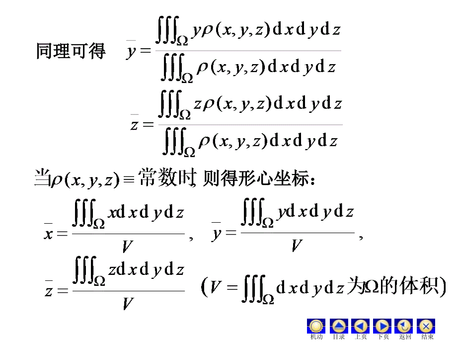 6重积分的应用_第4页