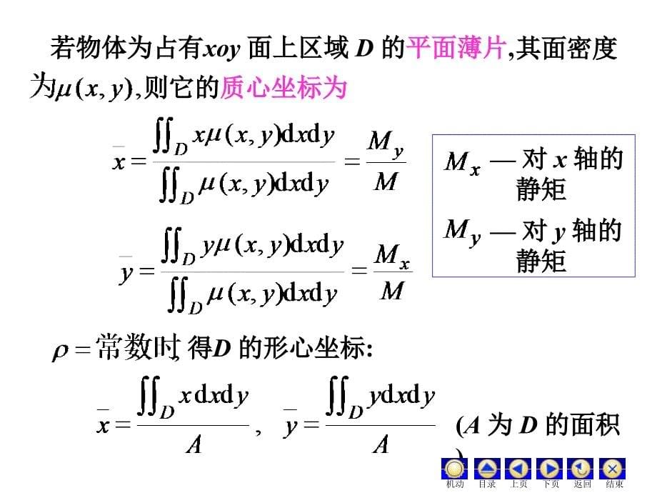 6重积分的应用_第5页