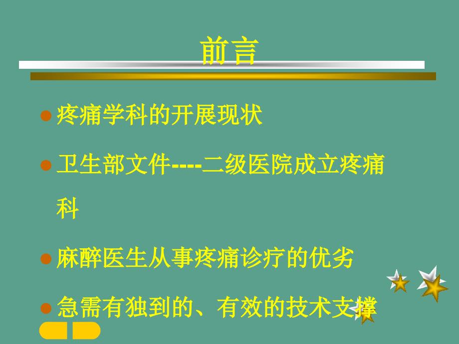 三叉神经半节射频热凝ppt课件_第1页