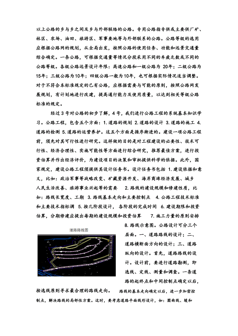 中南大学土木工程认知实习之道路工程报告_第3页