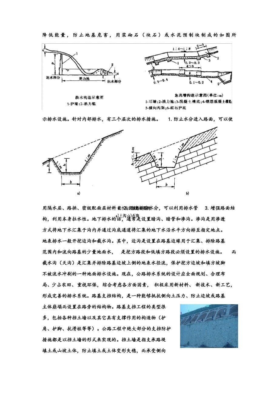 中南大学土木工程认知实习之道路工程报告_第5页