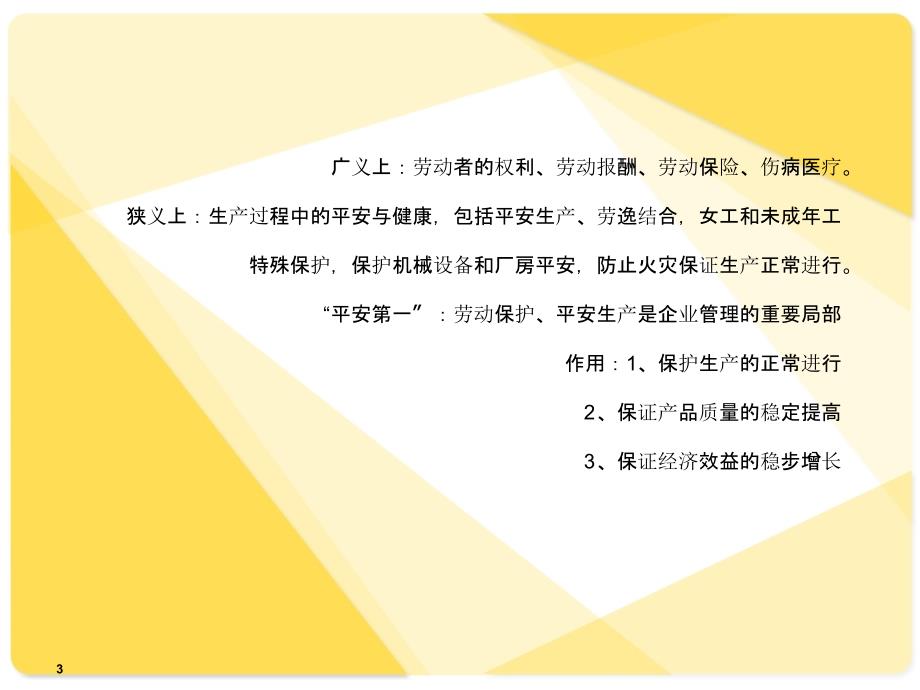 金属焊接与切割基_第3页