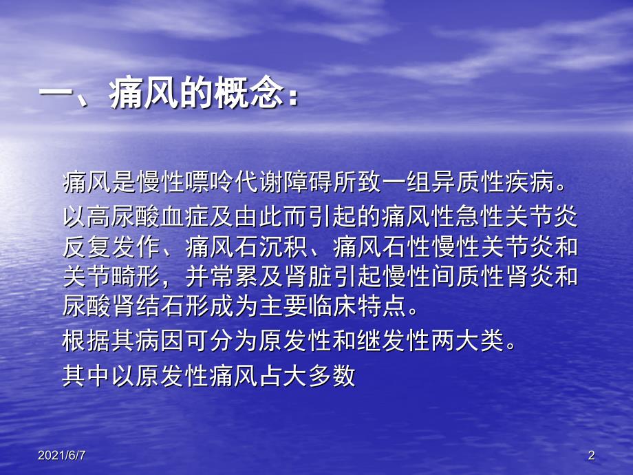 痛风的护理常规PPT课件_第2页