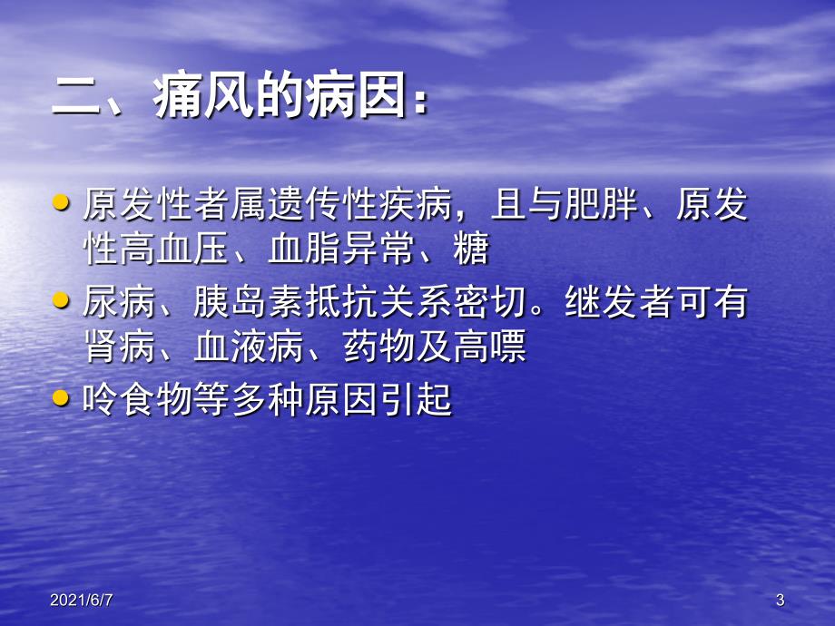 痛风的护理常规PPT课件_第3页