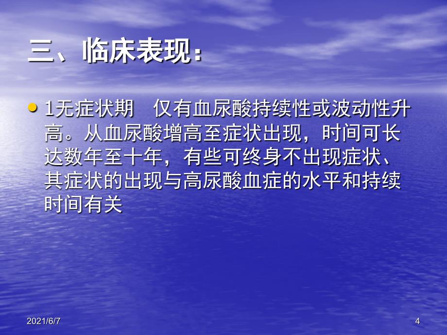 痛风的护理常规PPT课件_第4页