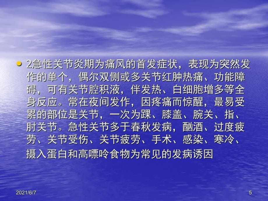 痛风的护理常规PPT课件_第5页