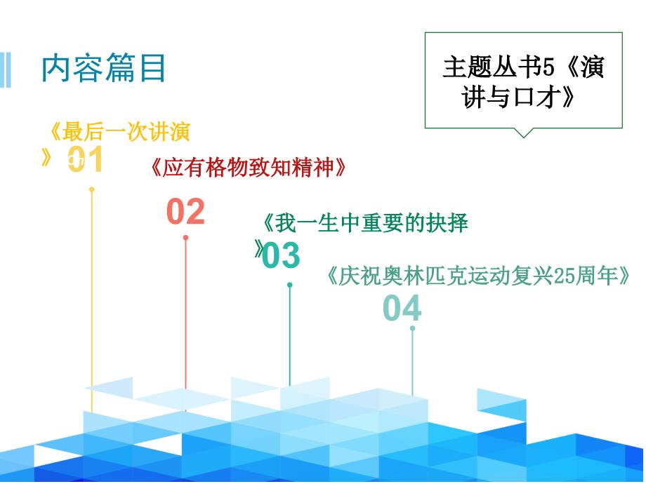 部编版八年级下册第四单元教学设想_第2页