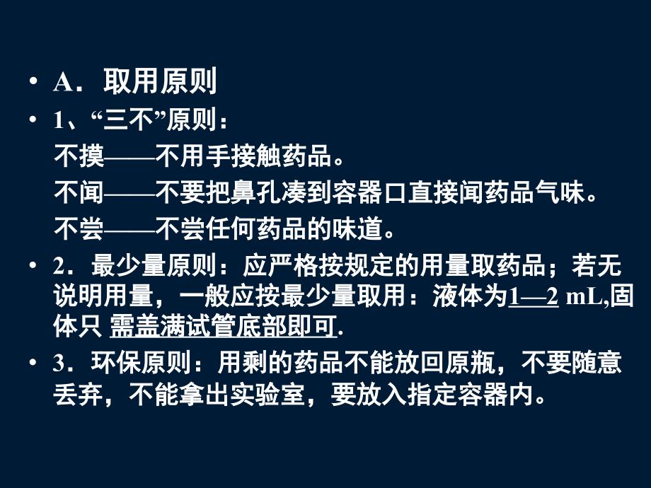 走进化学实验室怎样进行化学实验_第3页