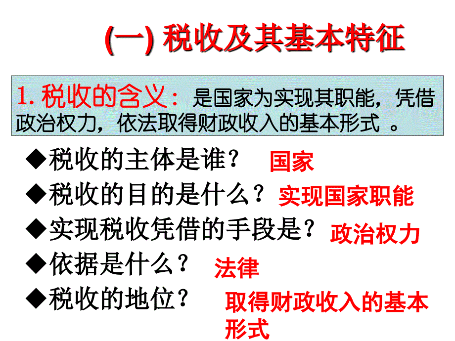 征税和纳税课件_第2页