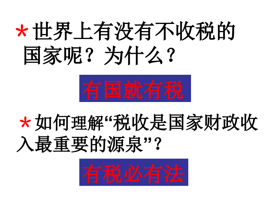 征税和纳税课件_第3页