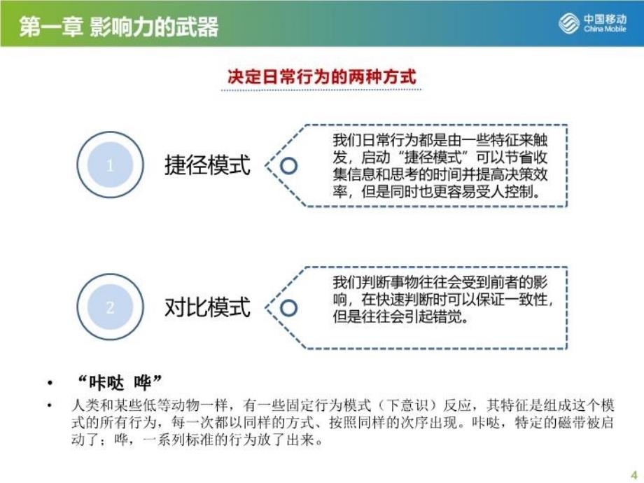 影响力解读资料讲解_第4页