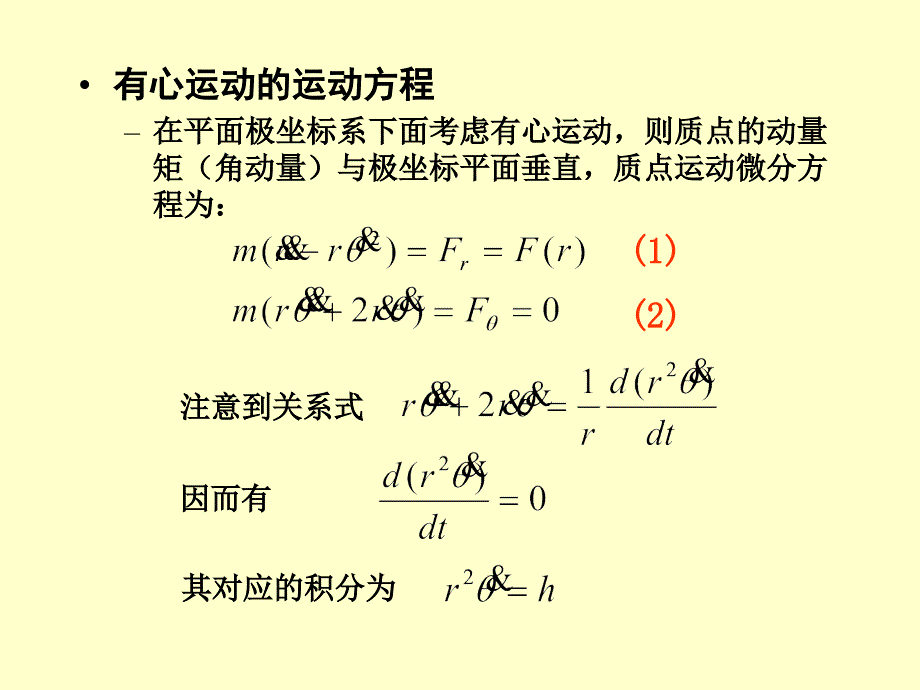 理论力学第二章_第3页